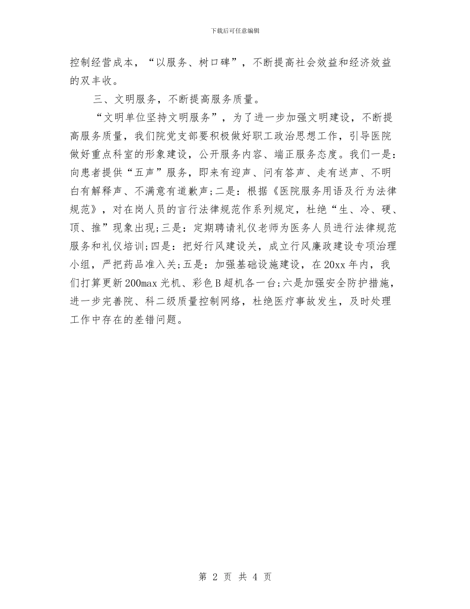 乡镇党支部下半年工作计划与乡镇党支部发展经济工作计划汇编_第2页
