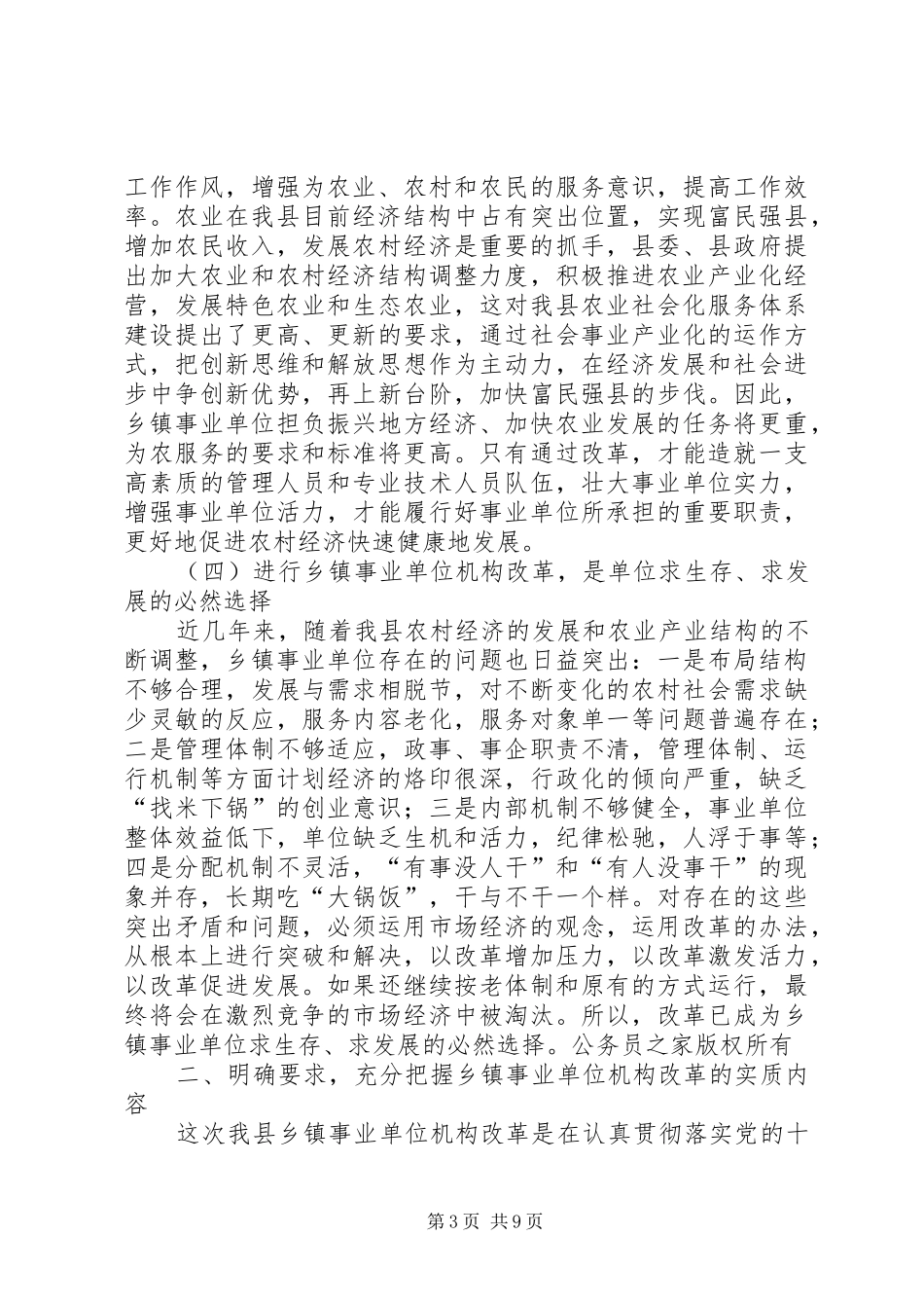 县长在全县事业单位改革动员大会上的讲话_第3页