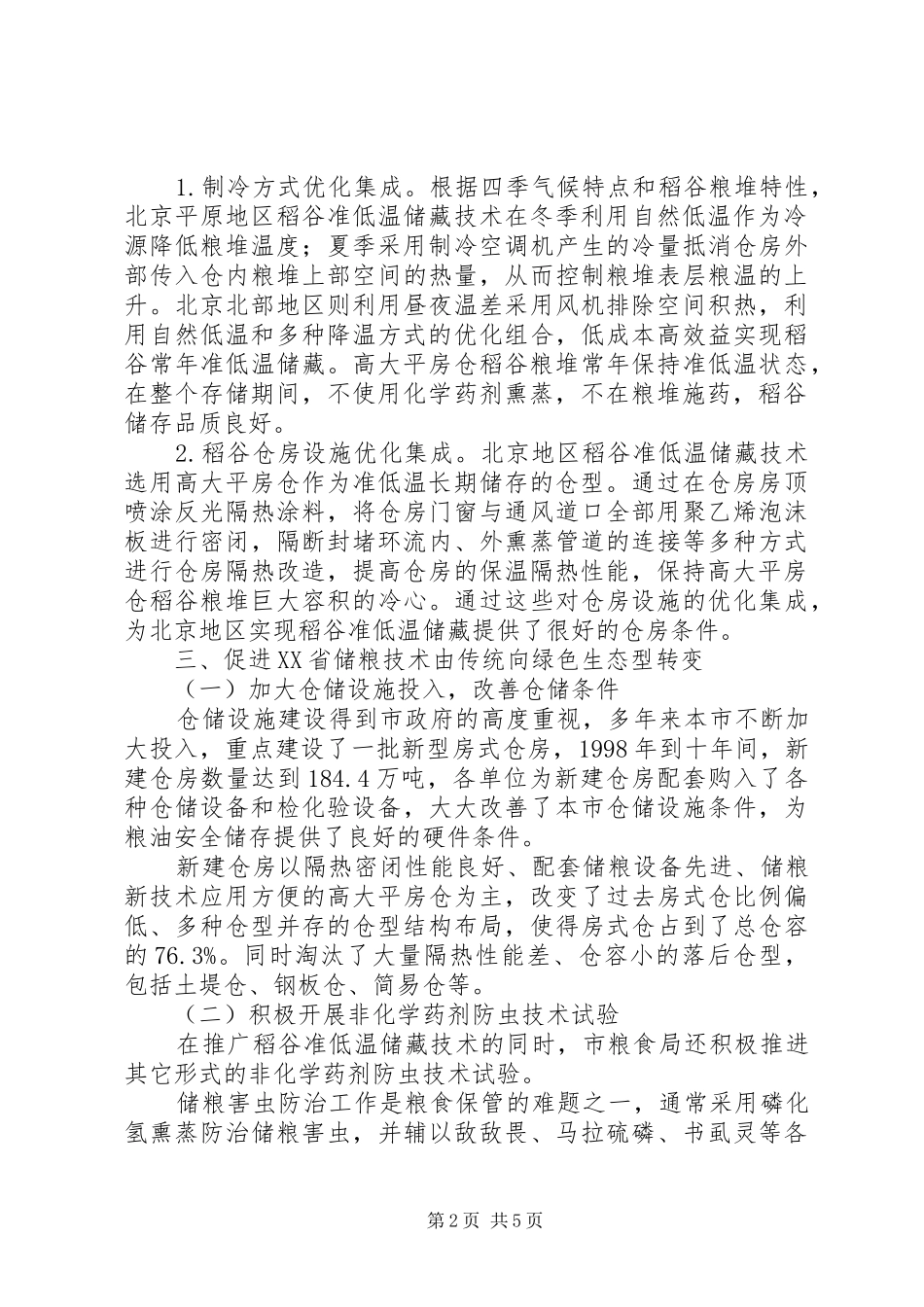 邮政系统培训部部长竞聘演讲稿范文_第2页