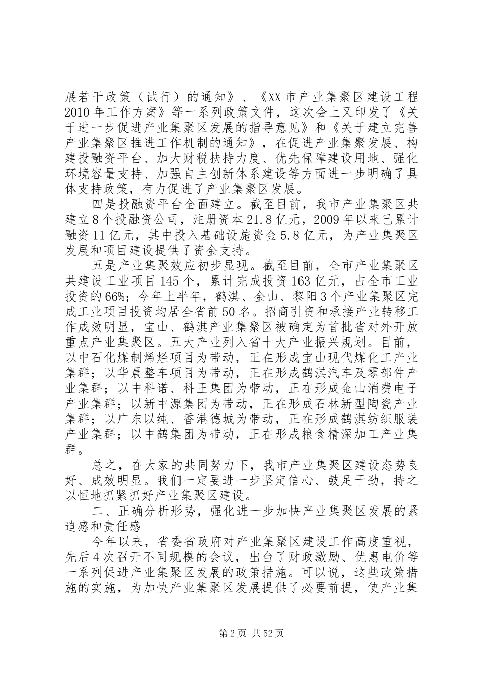 在全市产业集聚区推进工作会议上的讲话_第2页