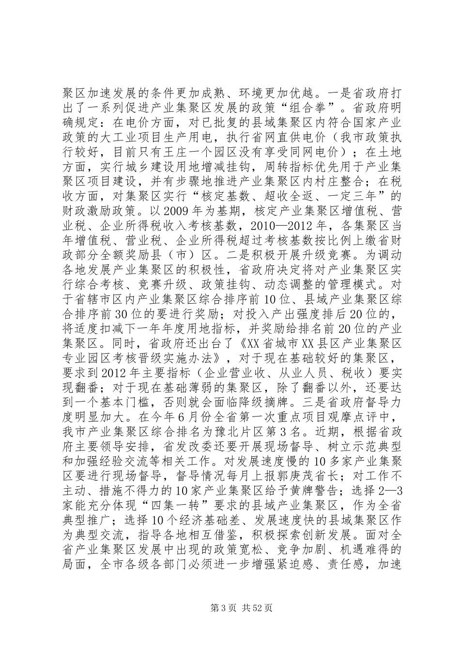 在全市产业集聚区推进工作会议上的讲话_第3页