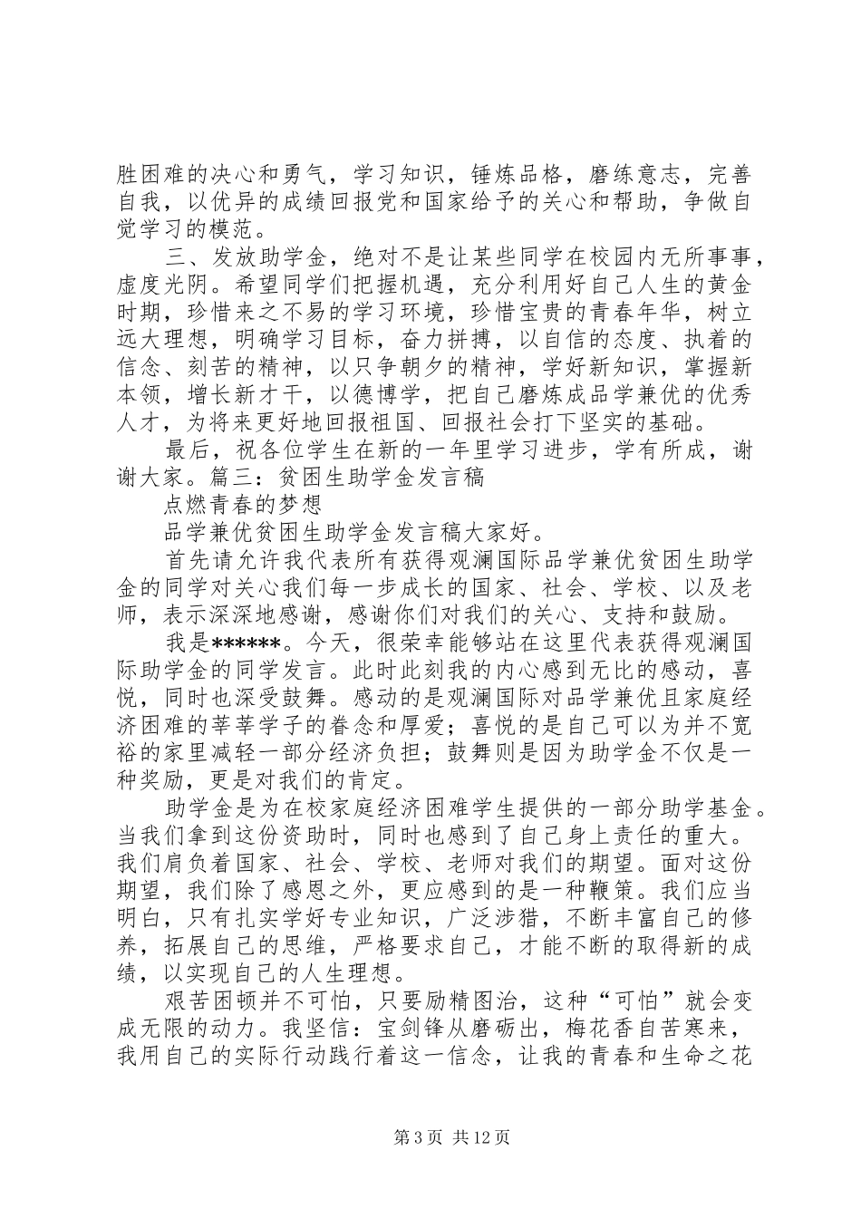 贫困生补助发言稿_第3页