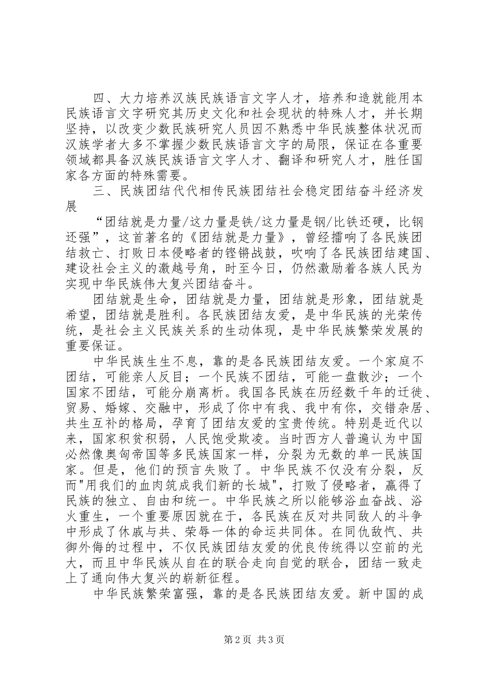 民族团结社会和谐讲稿_第2页