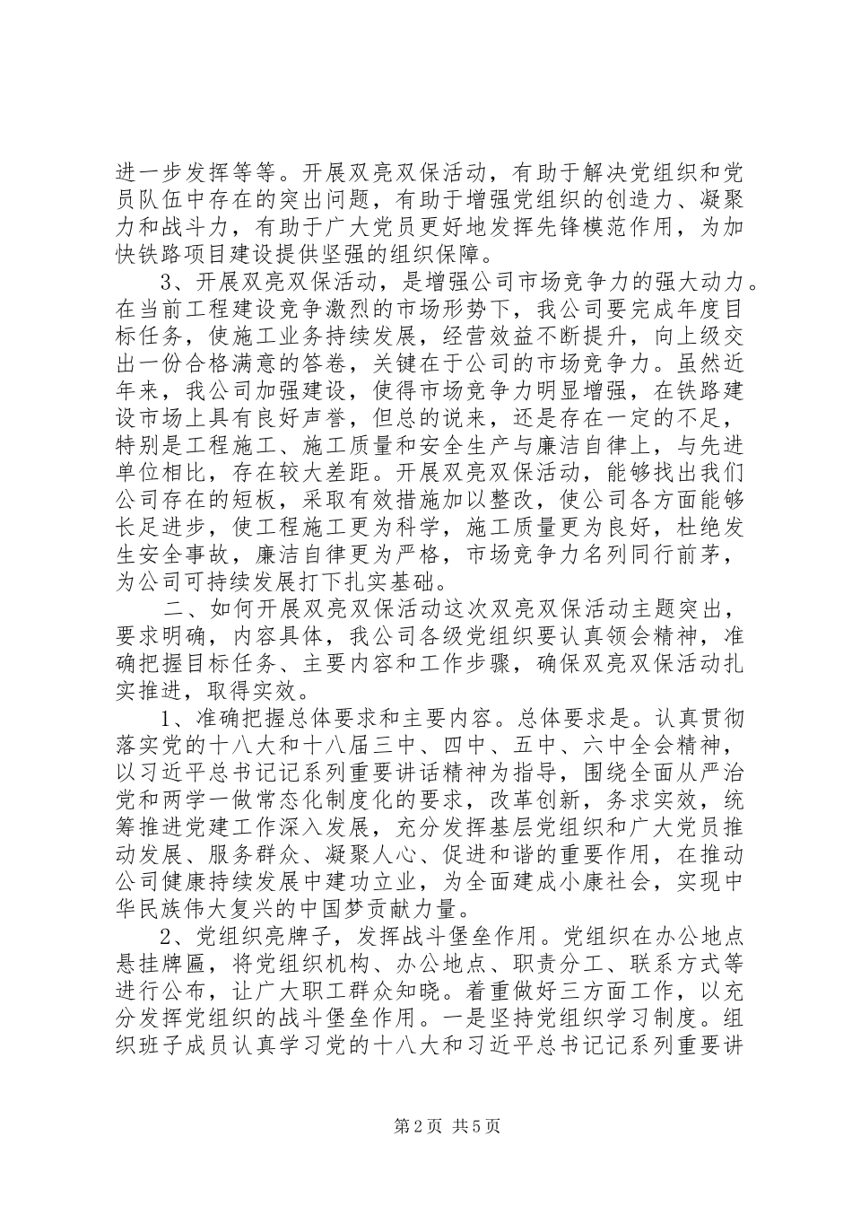 最新高质量党建主题活动讲话_第2页