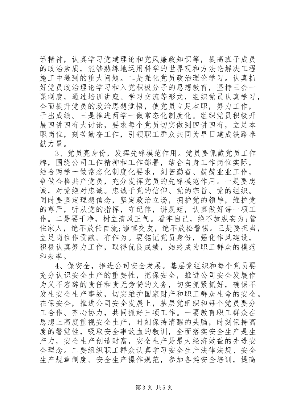 最新高质量党建主题活动讲话_第3页