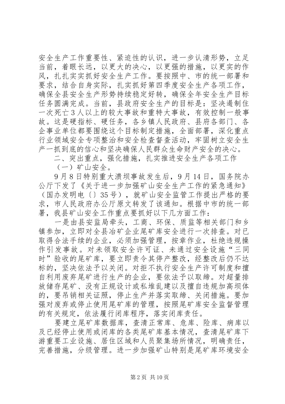城镇强化安全管理会领导讲话稿_第2页