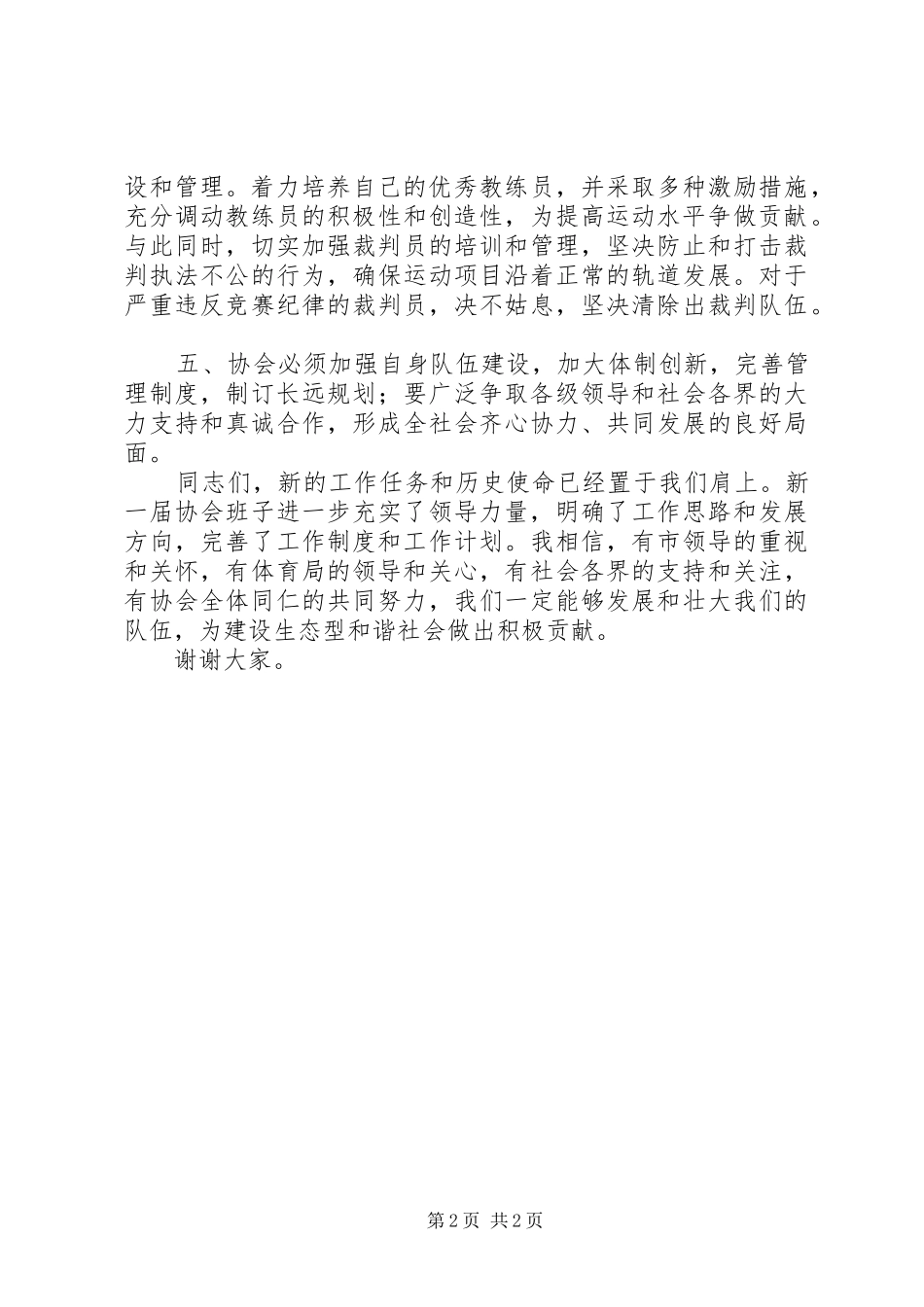 蓝球协会成立致辞_第2页