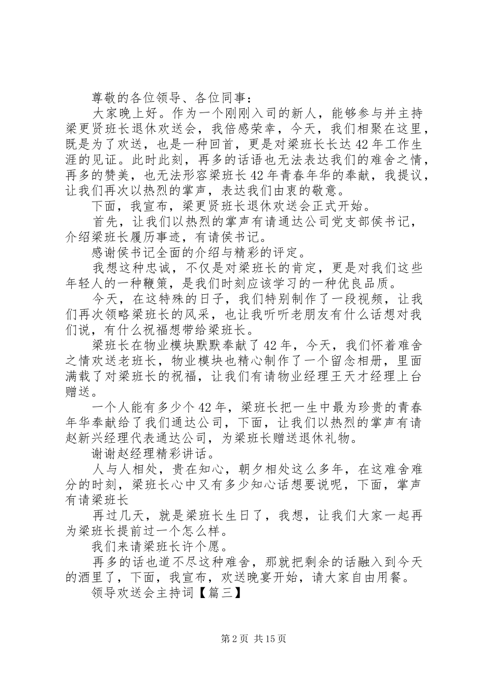 领导欢送会主持词_第2页