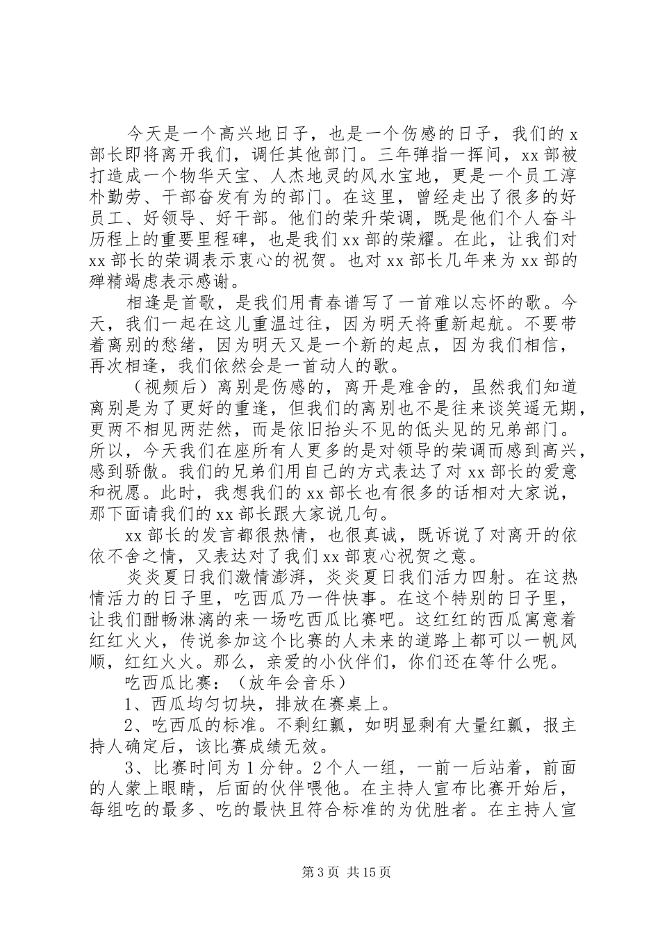 领导欢送会主持词_第3页