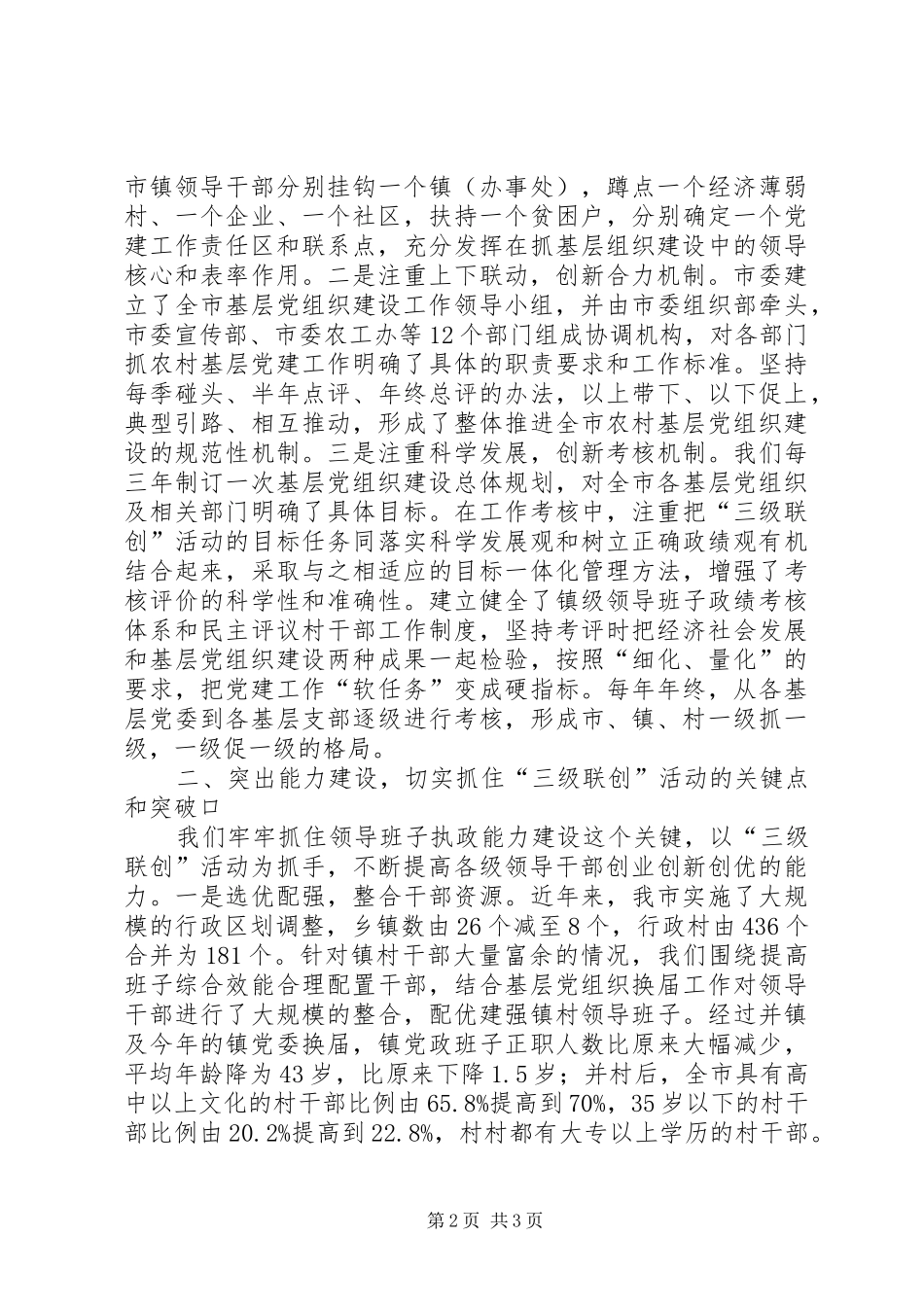 农村党建工作表彰会议交流发言稿_第2页