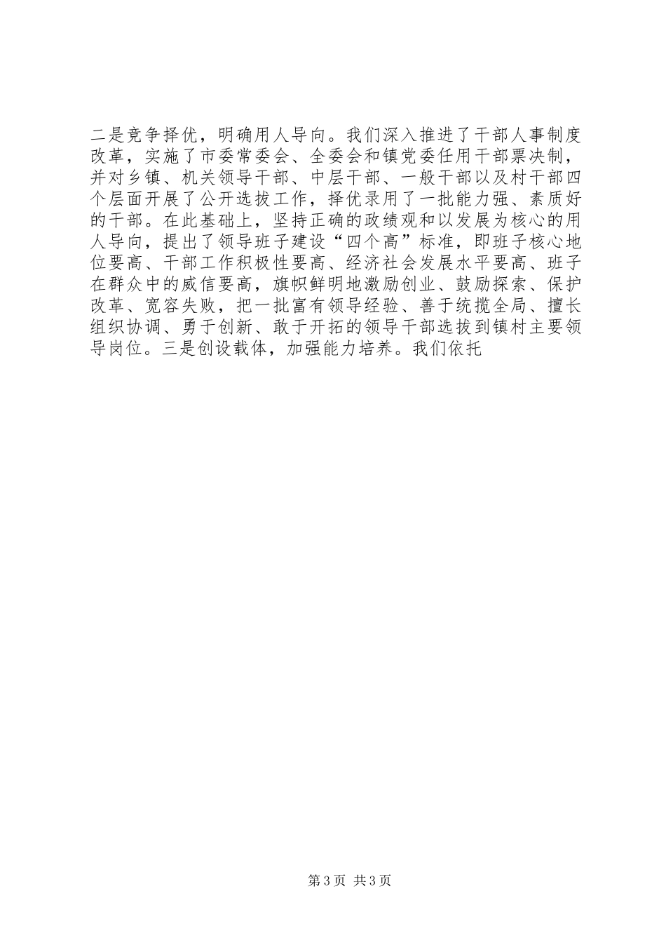 农村党建工作表彰会议交流发言稿_第3页