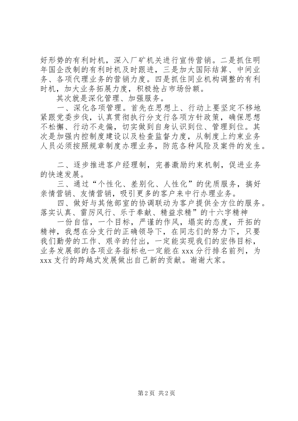 银行竞职演讲稿_第2页