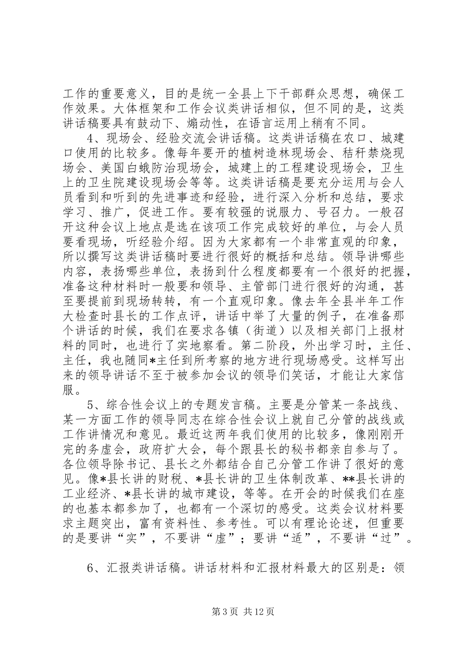 略谈领导讲话稿的起草_第3页