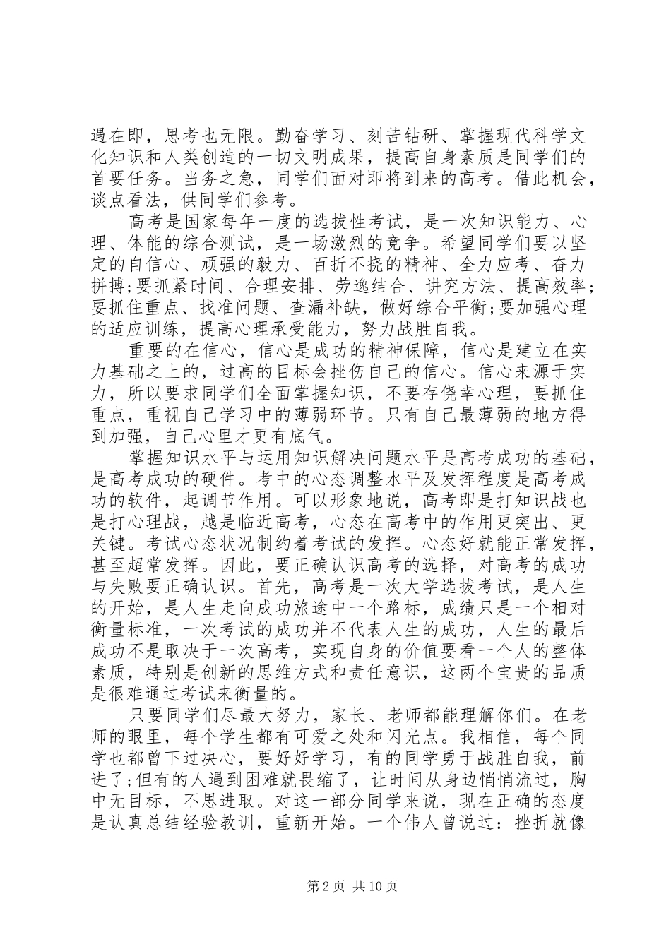 最新高校领导讲话稿范文_第2页