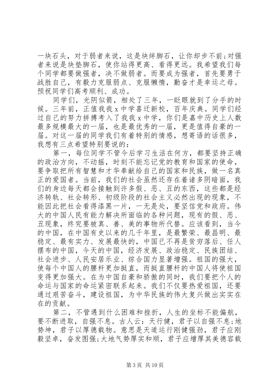 最新高校领导讲话稿范文_第3页