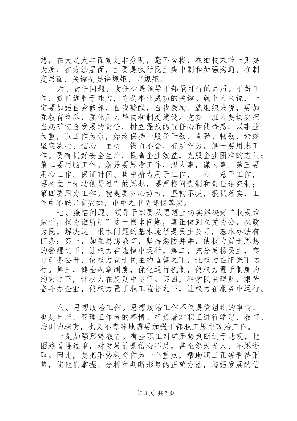 领导干部集体学习讲话提纲_第3页