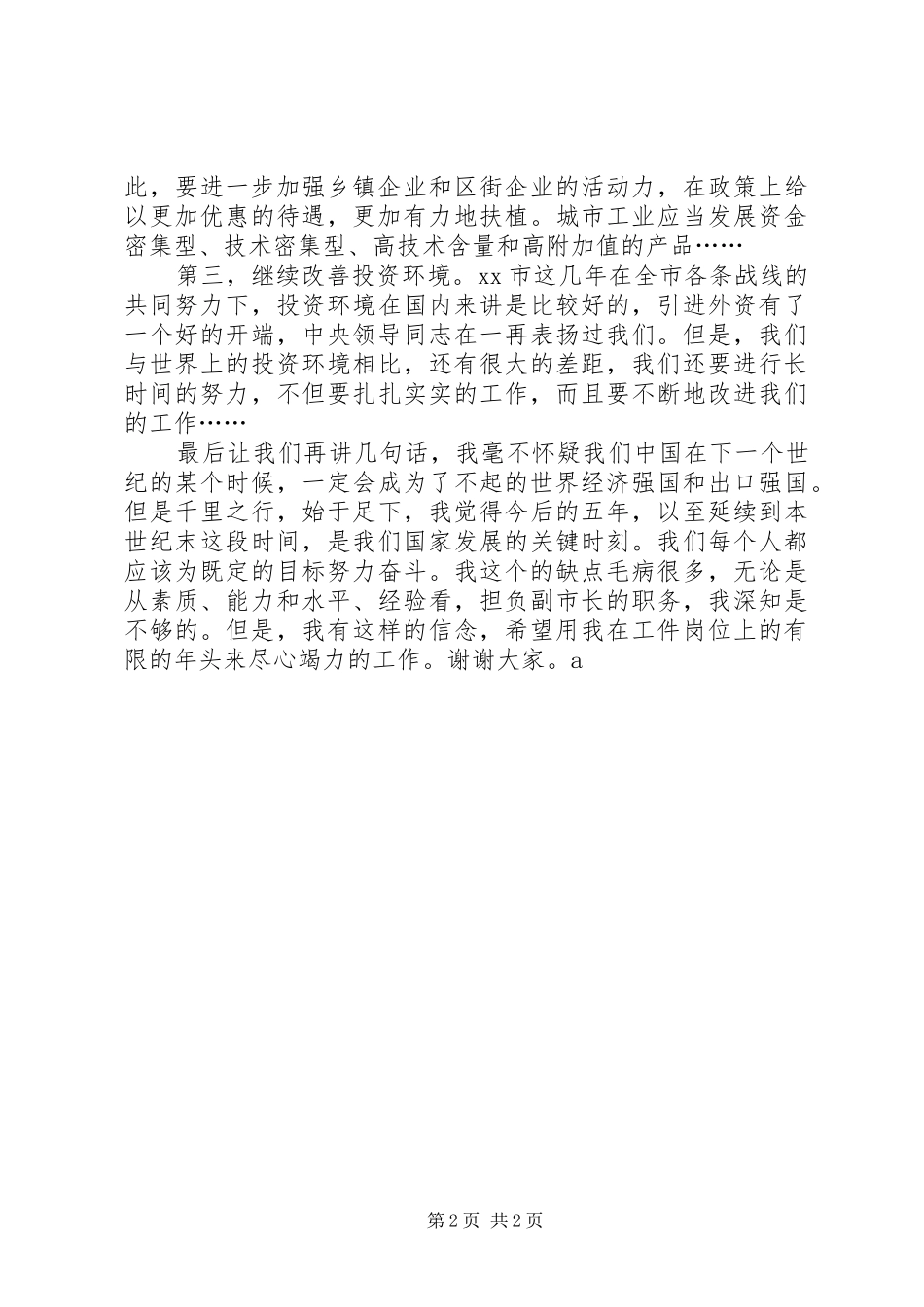 竞职演讲（人大）_第2页