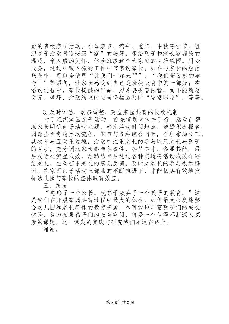 参加家园共育共同体发言稿_第3页