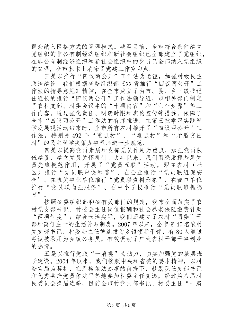 农村基层建设工作会议致辞_第3页