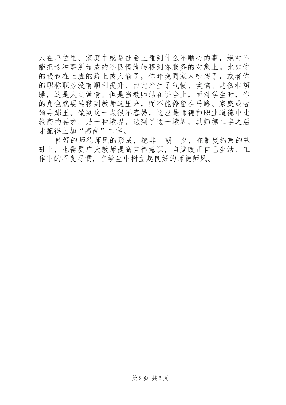 小学师德师风演讲稿优秀范文_第2页