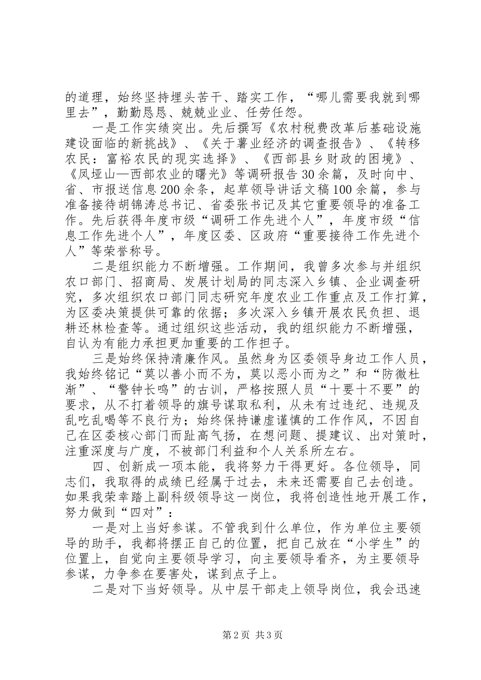 竞职副科级领导优秀发言稿_第2页