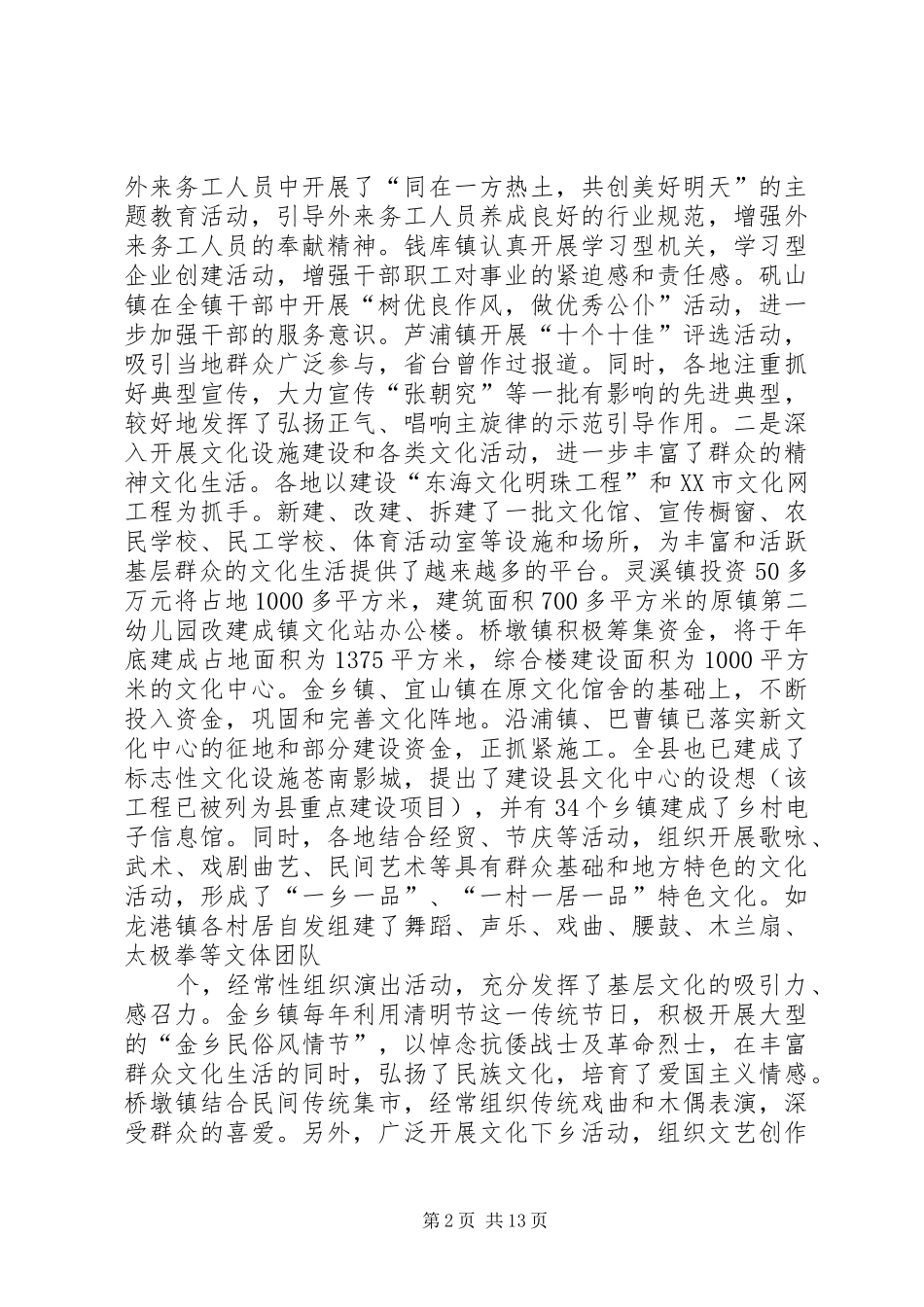 在全县“双建设、双整治”经验交流现场会上的讲话(1)_第2页