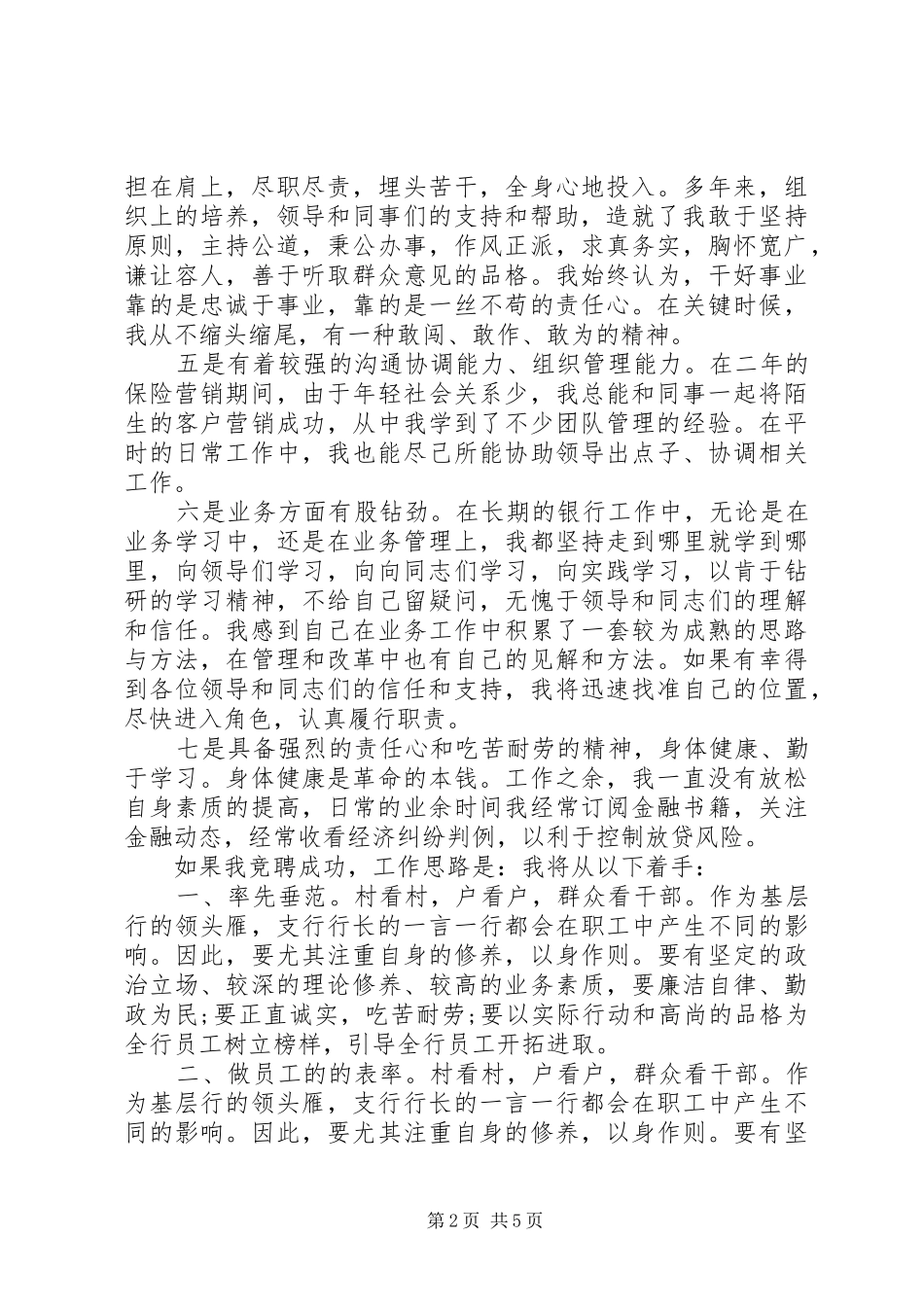 支行行长竞职演讲稿_第2页