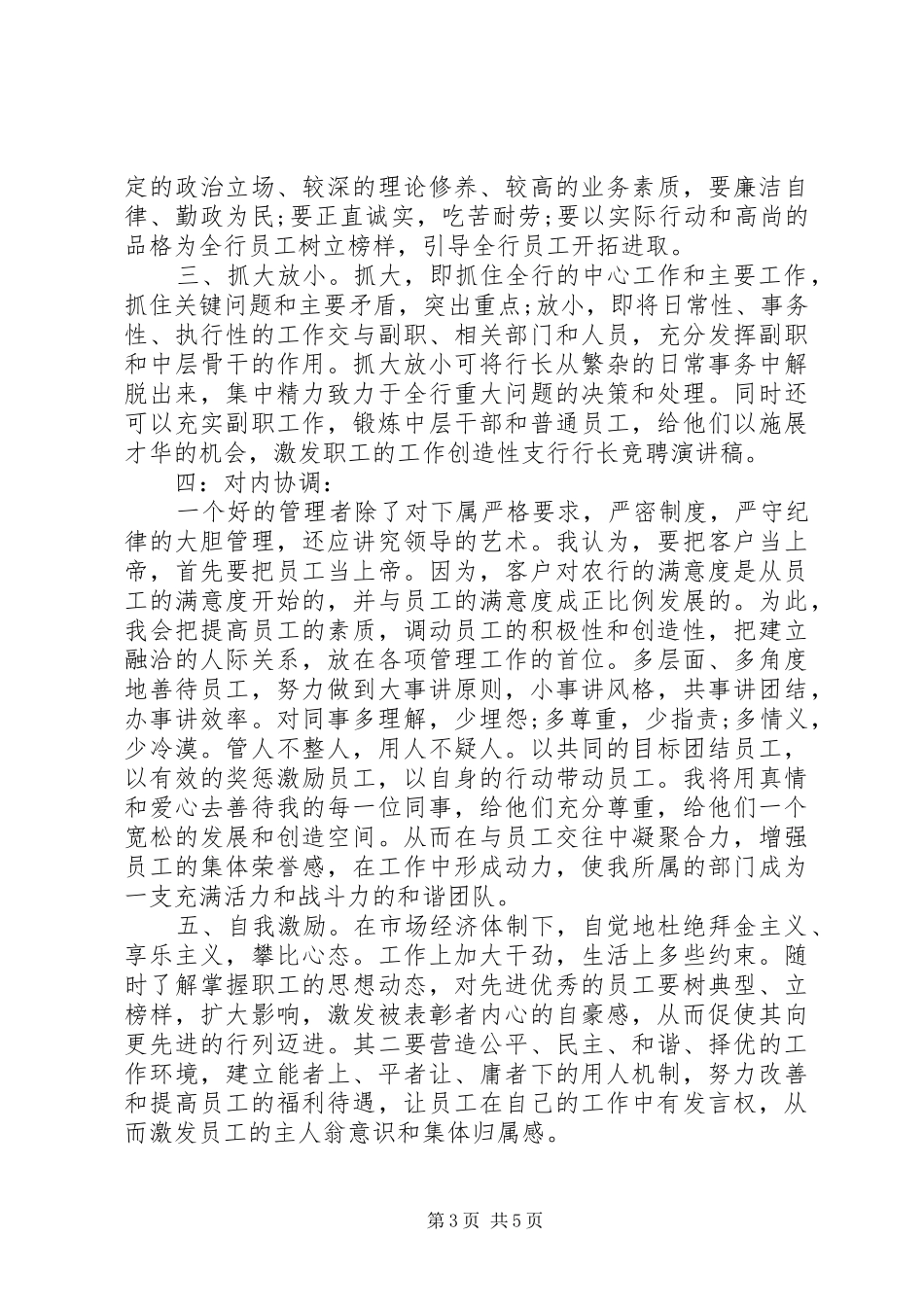 支行行长竞职演讲稿_第3页