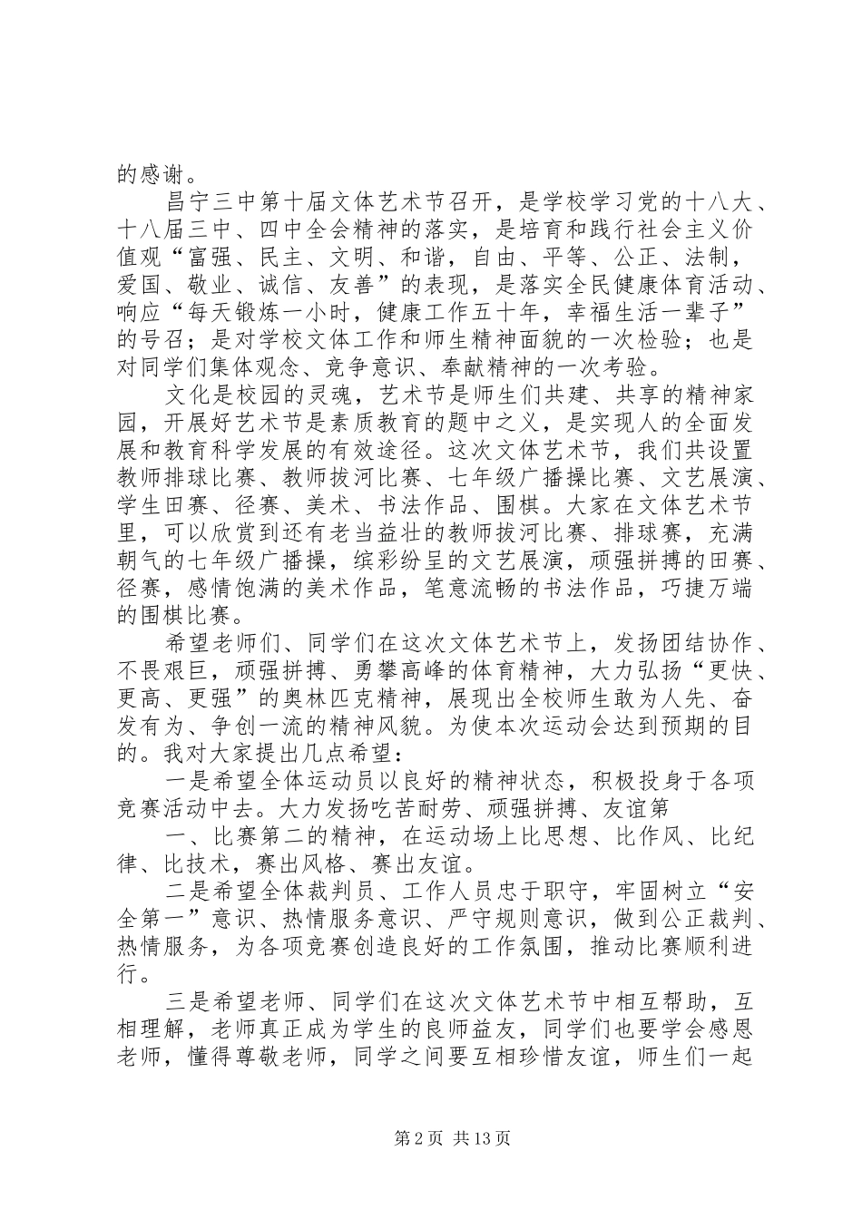 第十届冬运会致辞_第2页