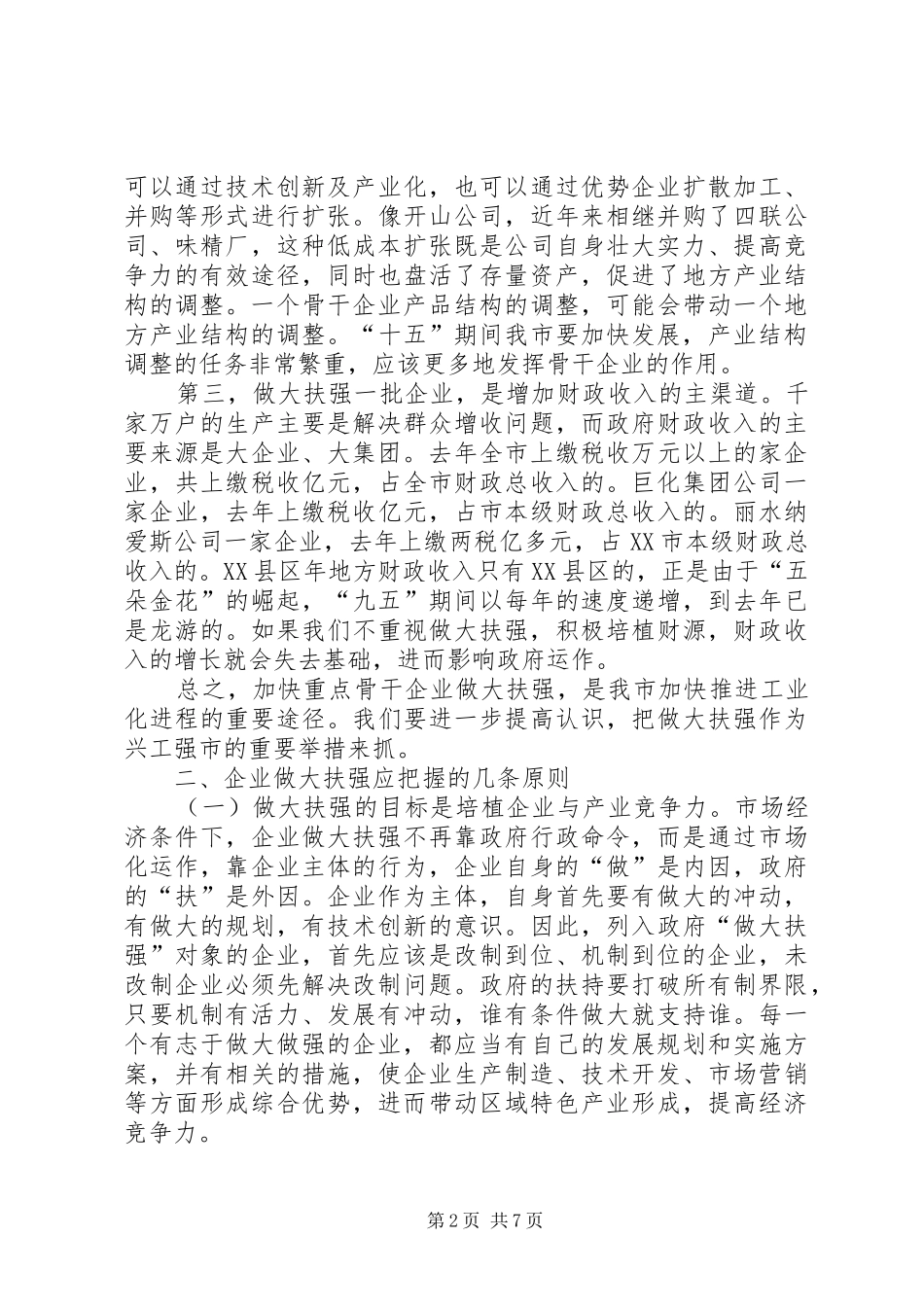 在三季度经济形势分析会上的讲话_第2页