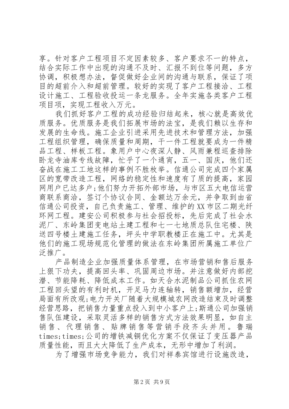 电力公司工作领导讲话_第2页