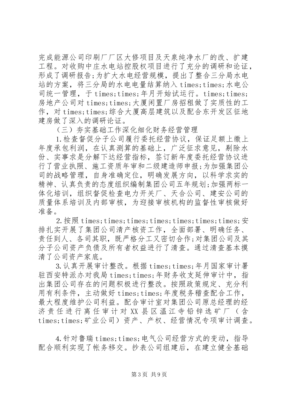 电力公司工作领导讲话_第3页