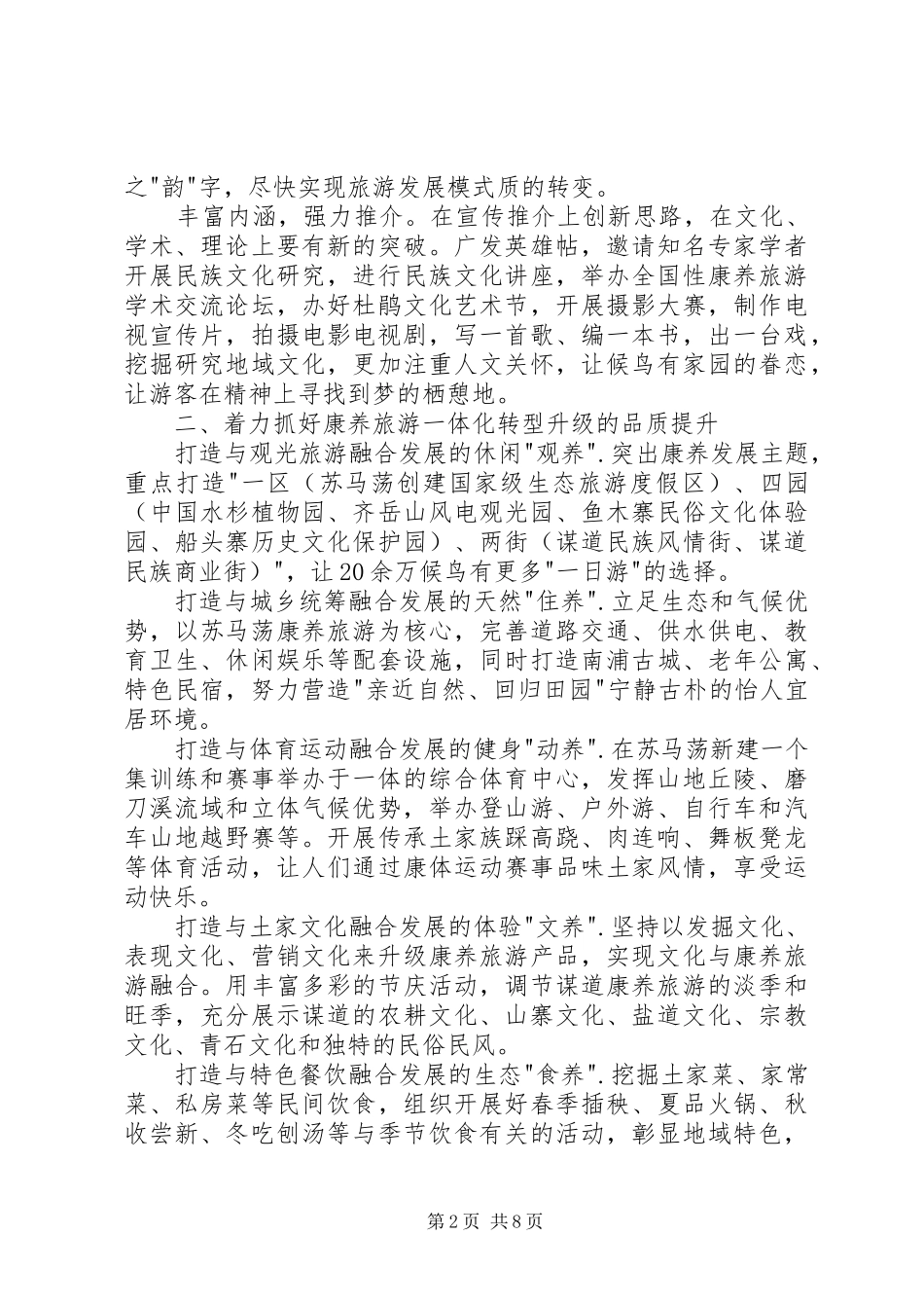 市政协九届二次会议大会发言稿三篇_第2页