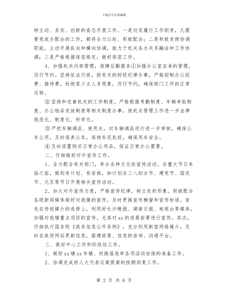 乡镇党政2024年办公室工作计划与乡镇党政办2024年工作计划汇编_第2页