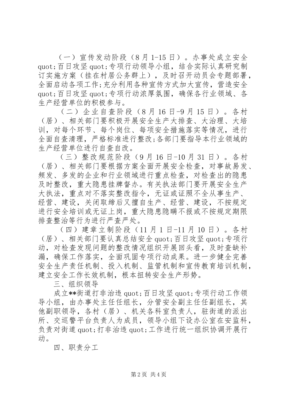 街道安全生产行动讲话稿_第2页