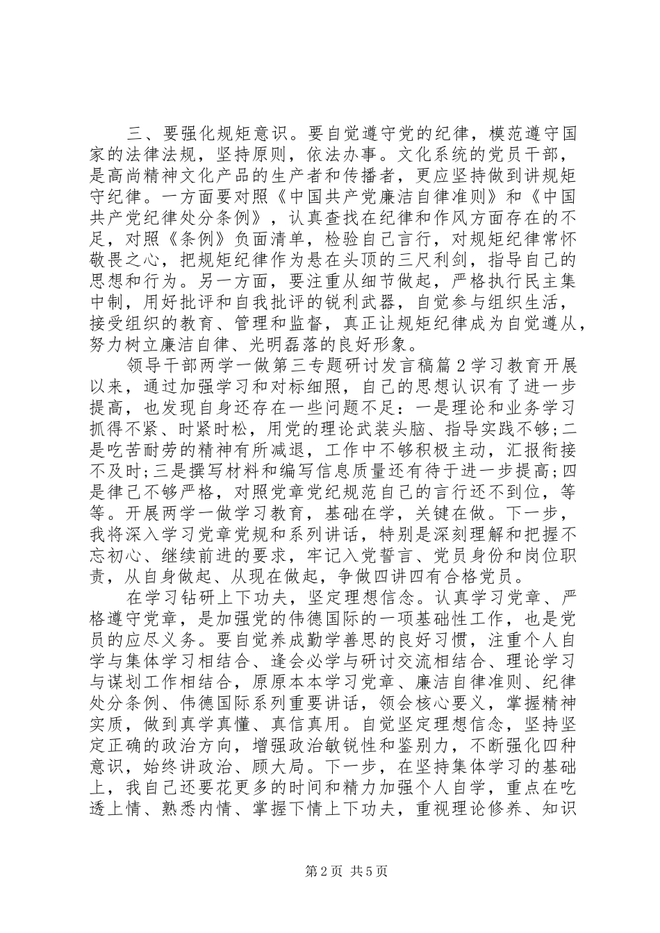 领导干部两学一做第三专题研讨发言稿_第2页