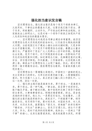 强化担当意识发言稿