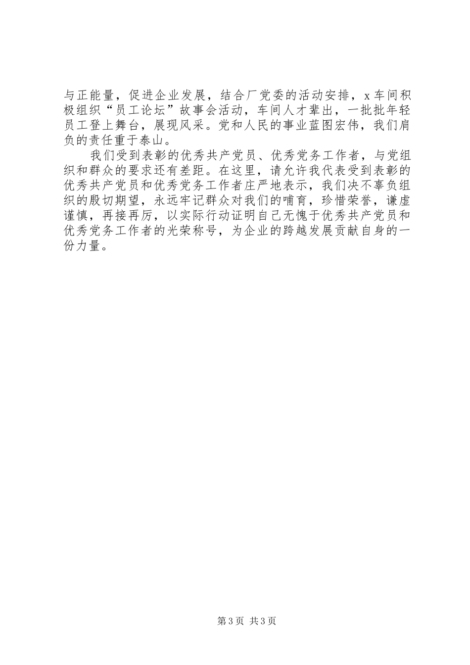 在“七一”表彰大会上的发言_第3页