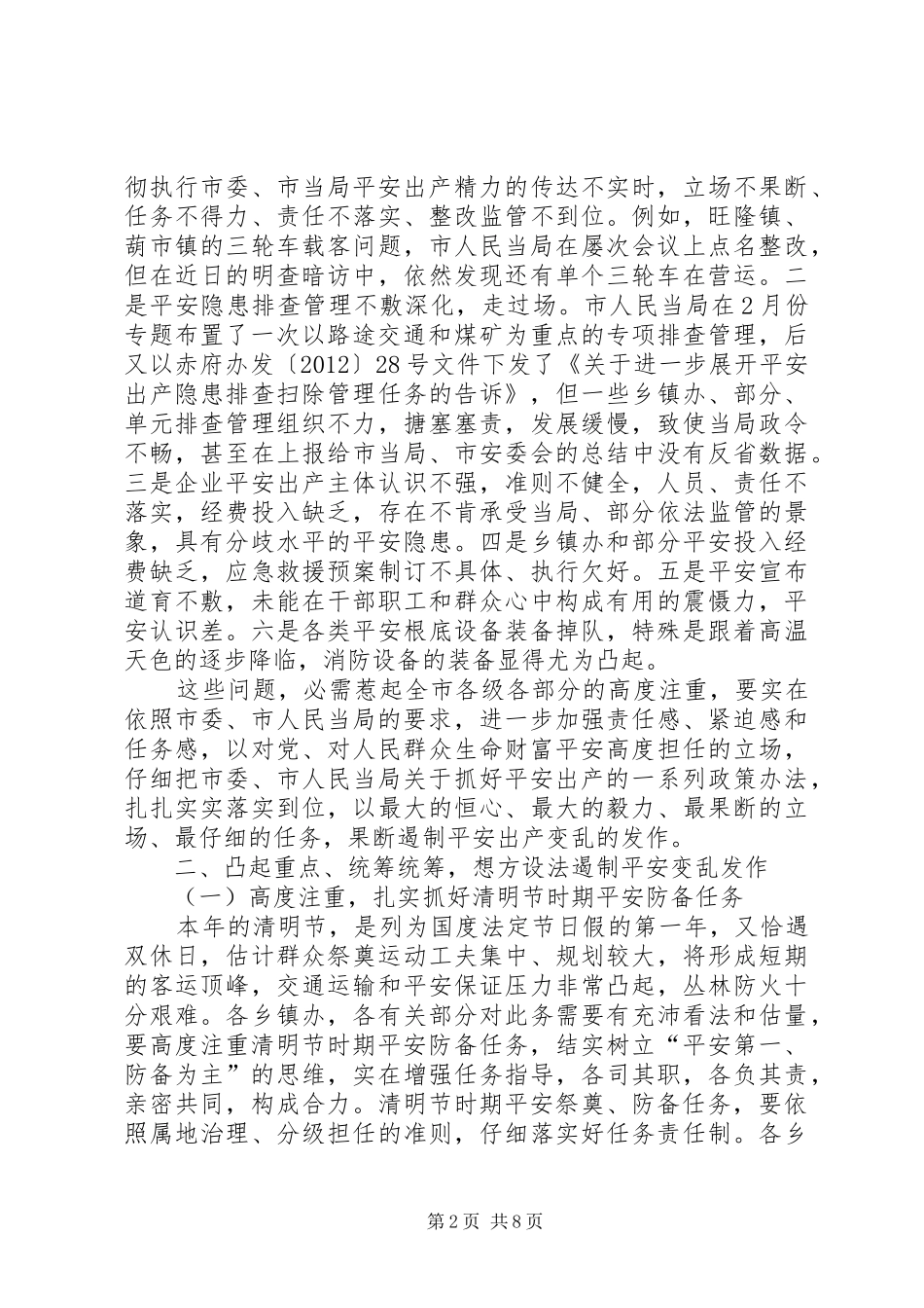 领导在清明节祭祀会发言_第2页