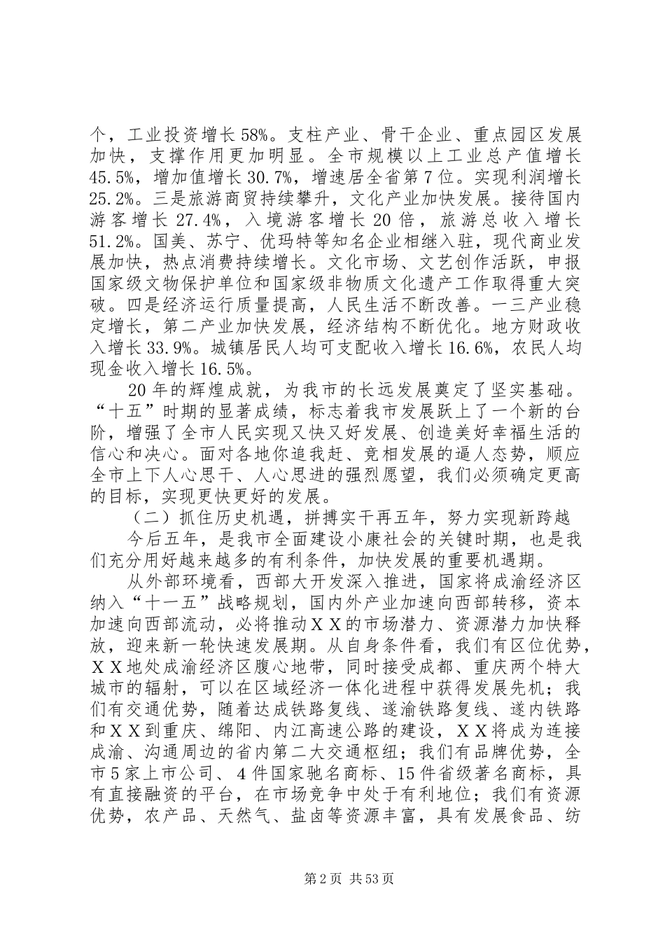 在五届四次全委扩大会议上的讲话_第2页