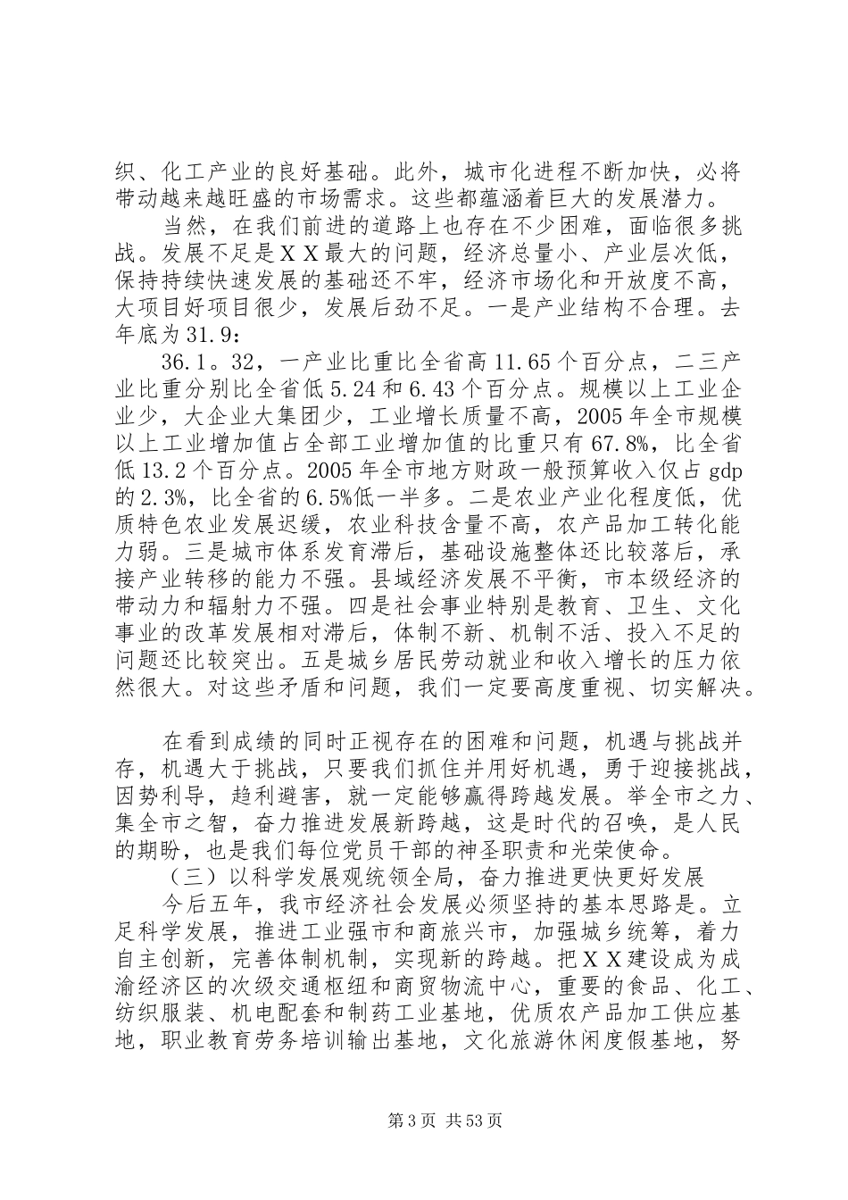 在五届四次全委扩大会议上的讲话_第3页