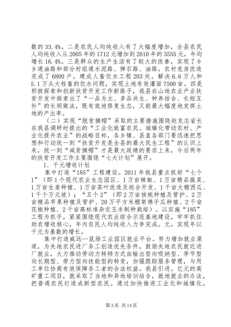 在全县农业农村暨脱贫摘帽动员大会上的讲话_第3页