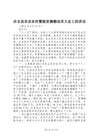 在全县农业农村暨脱贫摘帽动员大会上的讲话