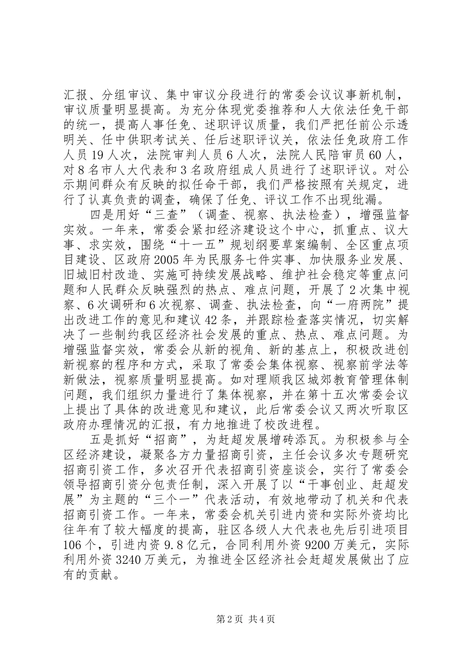 人大主任在区级领导务虚会上的发言提纲_第2页