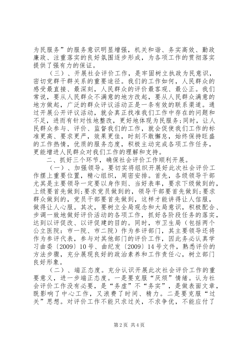 卫生局迎接社会评价工作动员会讲话_第2页