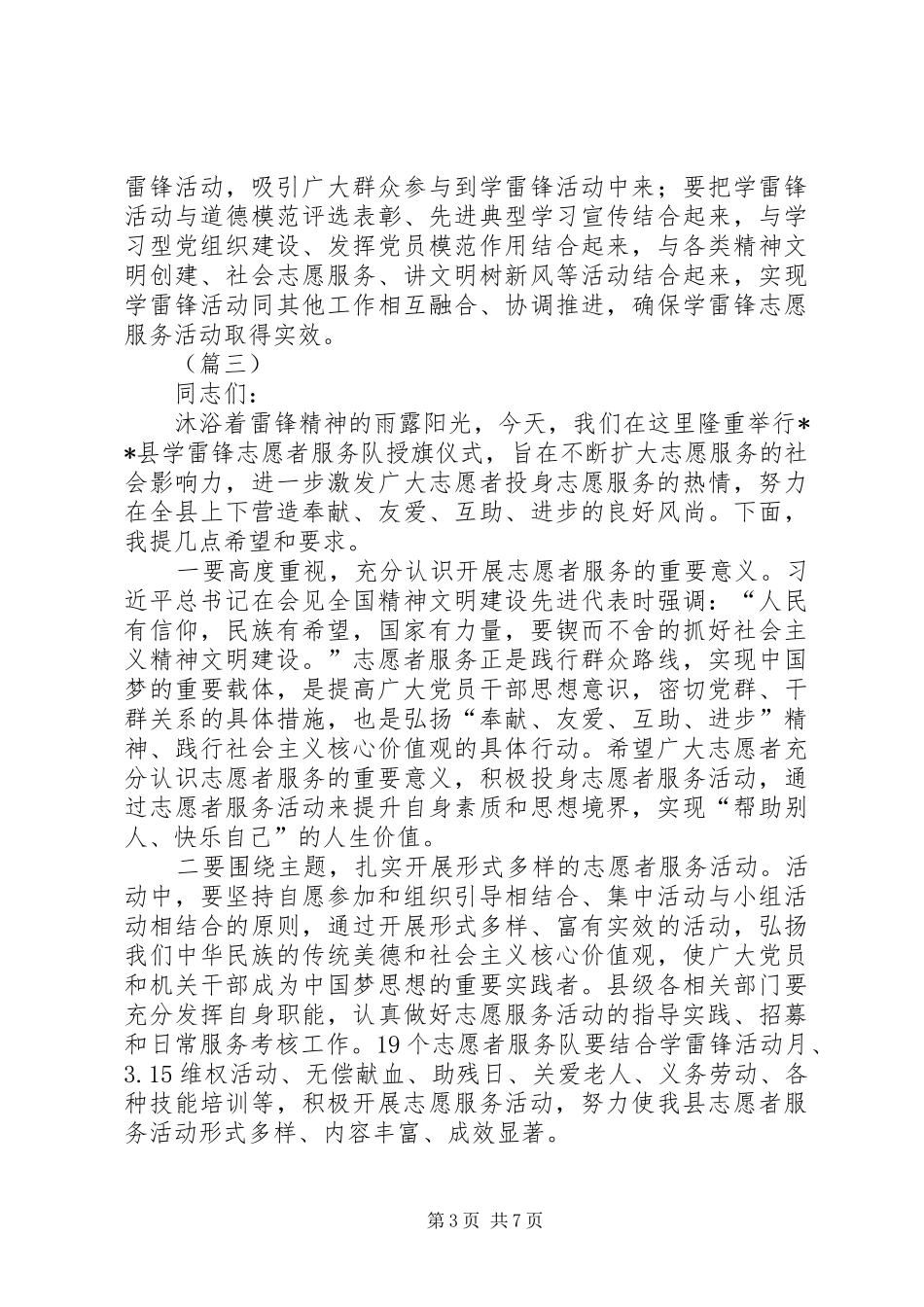 学雷锋志愿服务活动启动仪式讲话6则_第3页