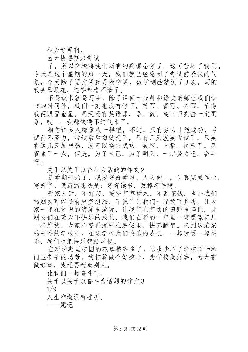 以奋斗为话题的优秀演讲稿_第3页