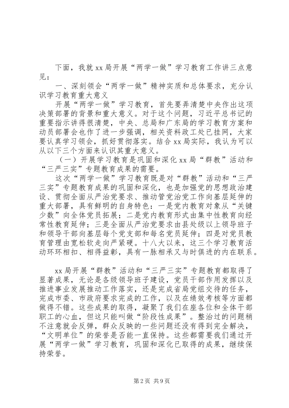 检疫局“两学一做”学习教育部署会动员讲话稿_第2页