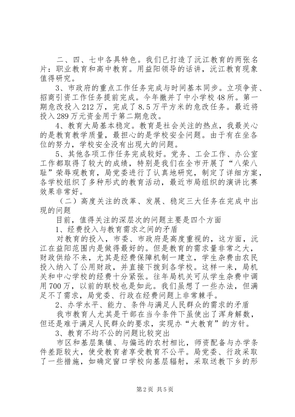 学校长政治思想工作会上的讲话_第2页