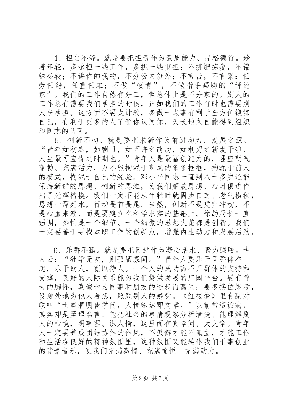 五四奋斗的青春座谈会发言稿_第2页